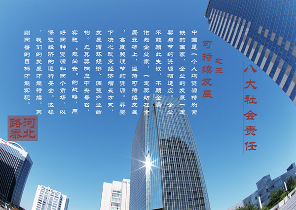 八大社會(huì)責(zé)任之三 可