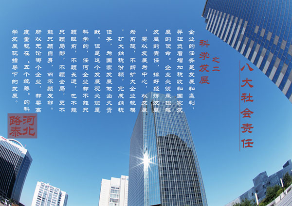八大社會(huì)責(zé)任之二 科
