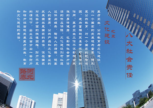八大社會(huì)責(zé)任之五 文