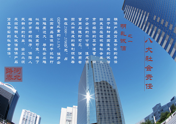 八大社會(huì)責(zé)任之一 明