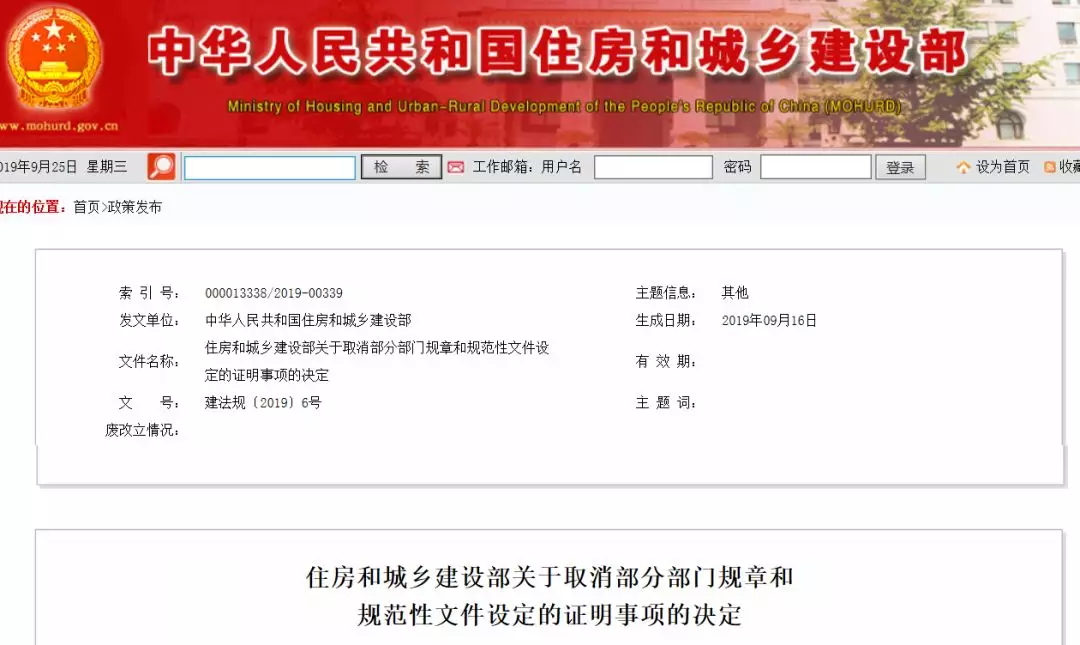 重磅！住建部取消61項證明，涉及資質(zhì)/建造師/招標/社保等?。?>
						</div>
						<div   id=