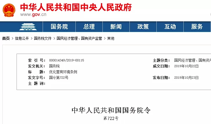 立法治拖欠！國家機關(guān)不得拖欠工程賬款，不得以換屆為由毀約！國務(wù)院《優(yōu)化營商環(huán)境條例》全文公布