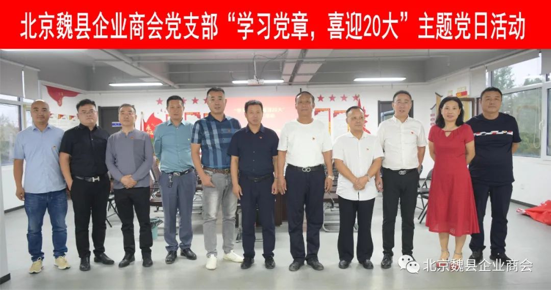 “學習黨章，喜迎20大”主題黨日活動